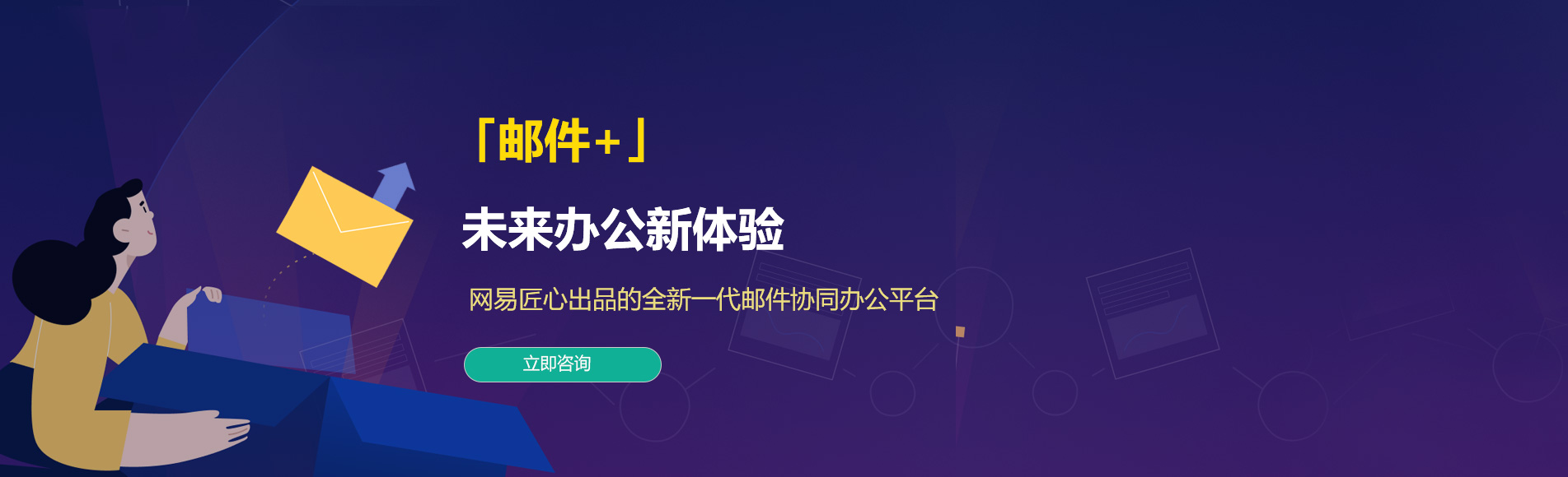 汤旺河网易企业邮箱