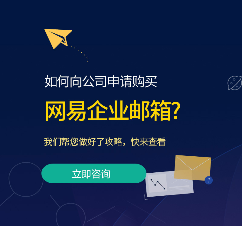 汤旺河网易企业邮箱