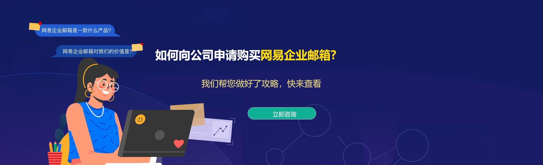 汤旺河网易企业邮箱