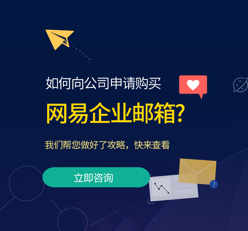 汤旺河网易企业邮箱